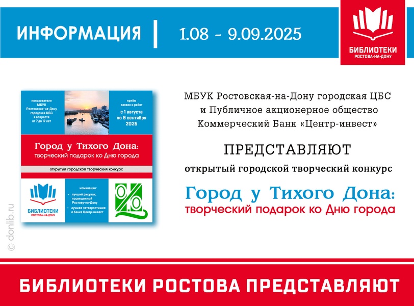 Открытый творческий конкурс «Город у Тихого Дона: творческий подарок ко Дню города»