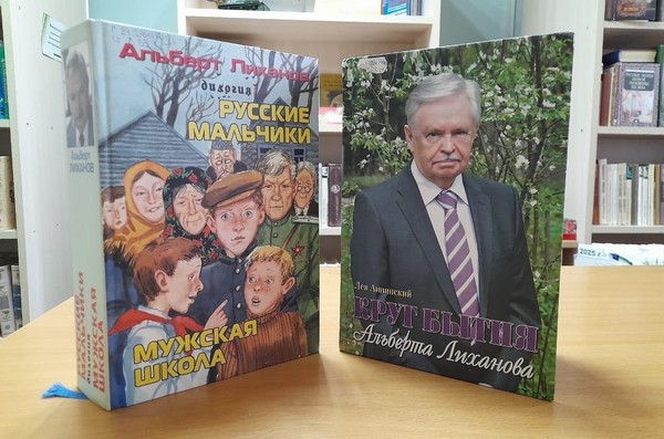 Программа «Альберт Лиханов: литература должна сострадать»