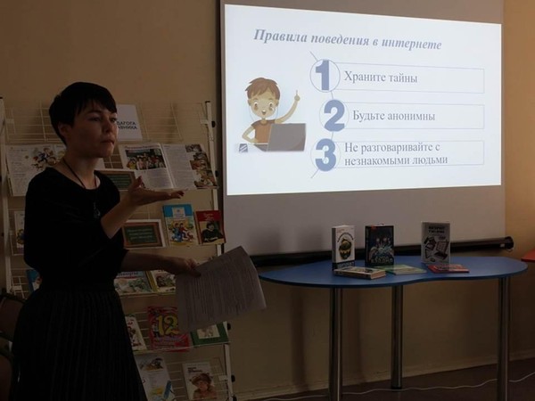 Уроки безопасного поведения «Дети в сети Интернет»