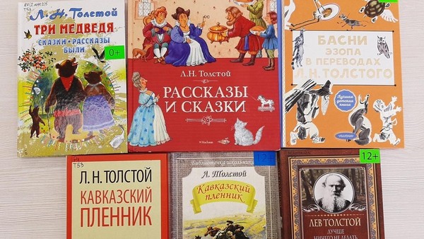Интерактивная викторина «Толстой и его мир»