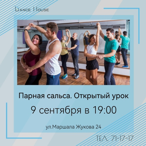 Открытый урок: Сальса и Бачата с нуля