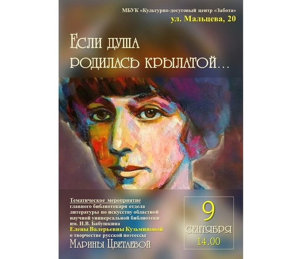 Тематическое мероприятие «Если душа родилась крылатой...»