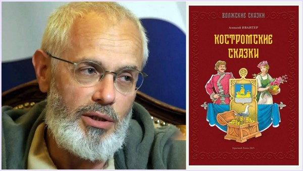 Презентация книги «Костромские сказки»