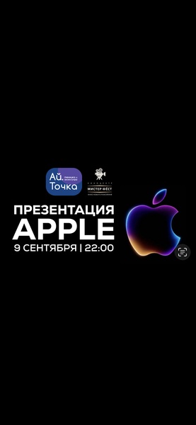 Трасляция презентации Apple