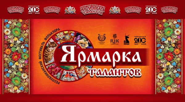 Республиканский фестиваль фольклора «Ярмарка талантов»