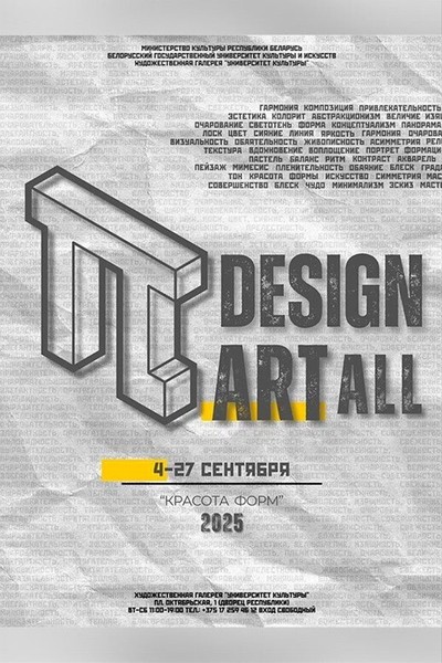 Коллективная выставка Design ПARTall / 2025 — «Красота форм»