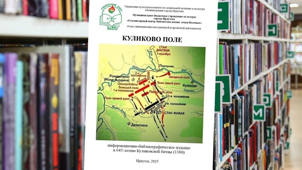 Информационно-библиографическое издание «Куликово поле» к 645-летию Куликовской битвы