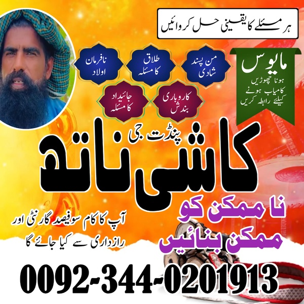 Blackmagic Specialist in Nawabshah | Amil baba Contact Number Gujrat