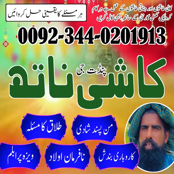 Vashikaran Amil baba in Gujranwala Najoomi Amil baba in Faisalabad Onnline Amil baba in Islamabad Real Amil baba in Lahore Hindu baba in Multan Amil bangali baba in HYderabad Kala Jadu Expert in Pakistan