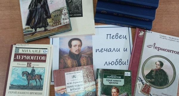 Литературная гостиная «Певец печали и любви»