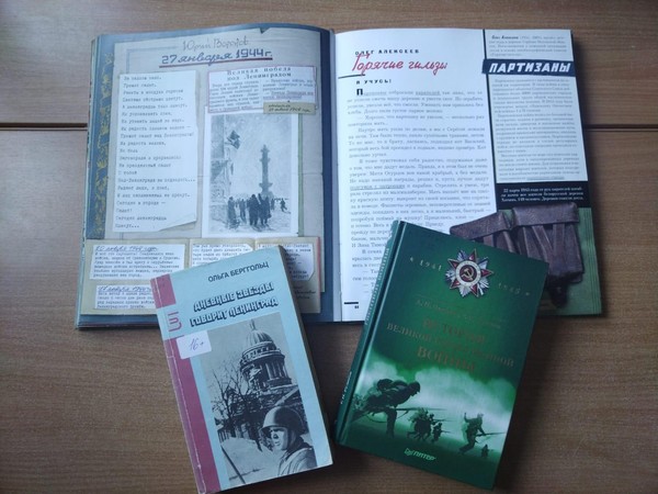 Урок мужества «Блокадной памяти страницы»