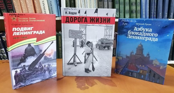 Образовательный урок «Азбука блокадного Ленинграда»