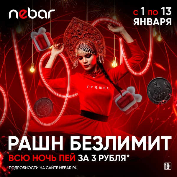 1-13.01- Русский безлимит