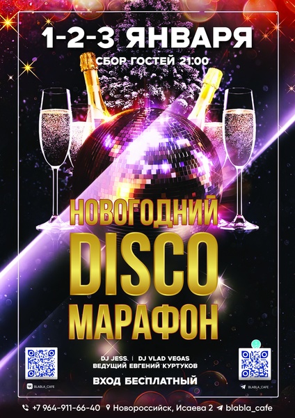 Новогодний DISCO марафон в "Бла Бла кафе"