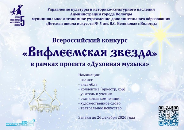 Конкурс Вифлеемская звезда