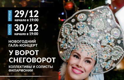 У ворот снеговорот