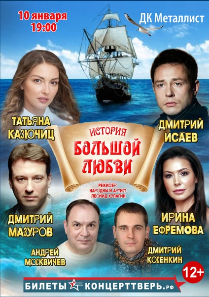 спектакль "История большой любви"