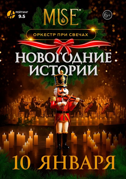 MUSE: Новогодние истории г.Комсомольск-на-Амуре