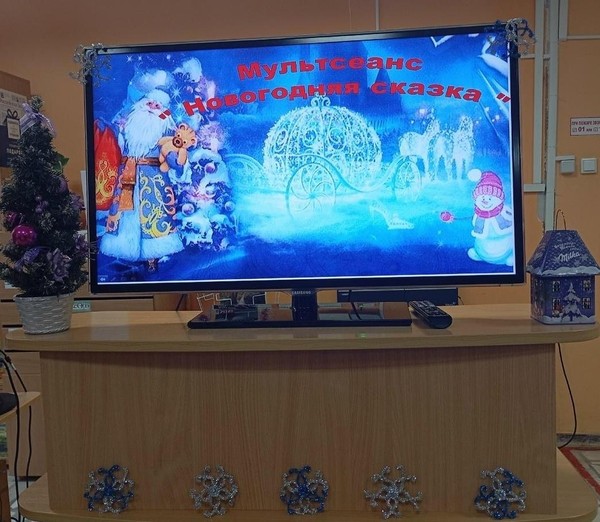 Мультсеанс «Новогодняя сказка»
