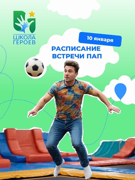 День Отца Героя: спортивное мероприятие для отцов детей с ОВЗ