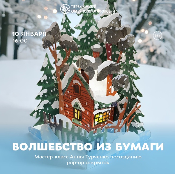 Волшебство из бумаги