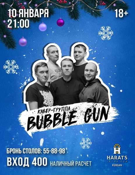 Bubble Gun в Хэратсе