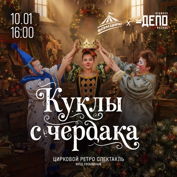 Куклы с чердака