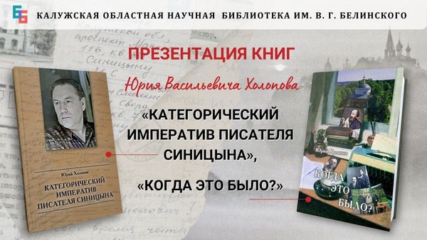 Презентация книг калужского писателя Юрия Васильевича Холопова