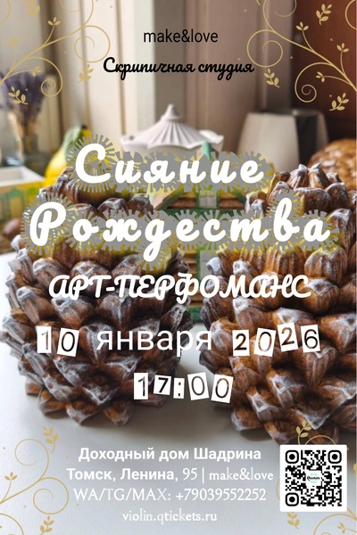 Сияние Рождества