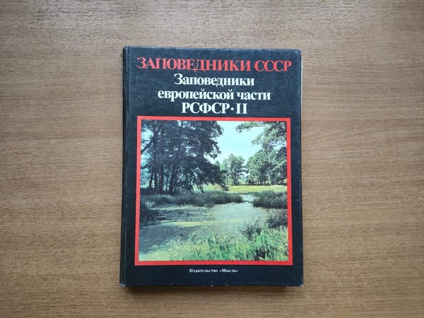 Викторина «Путешествие в заповедный мир»