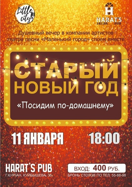 театр песни "Маленький город