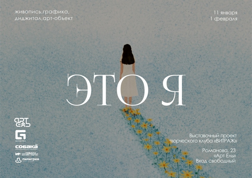 Открытие выставочного проекта «Это я»