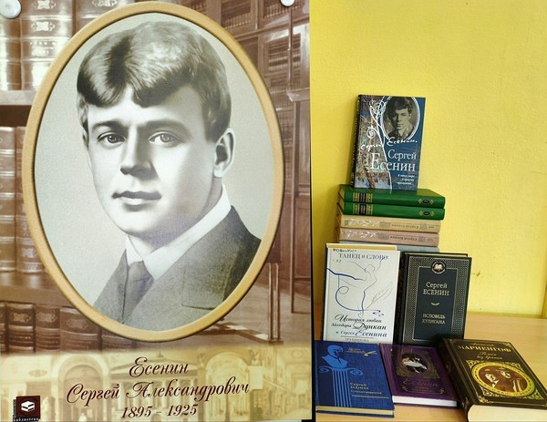 Литературная композиция «Знакомый ваш – Сергей Есенин»