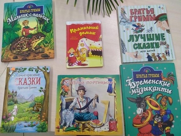 Игровая программа «Полет в страну сказок братьев Гримм»