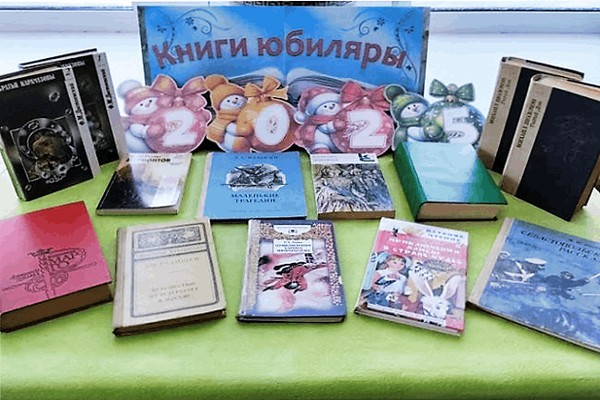 Выставка «У книги – юбилей!»