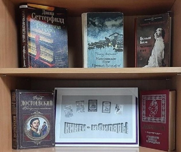 Выставка «Книги-юбиляры 2026 года»