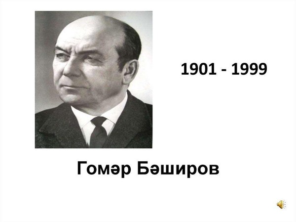 «Җидегән чишмә җыры»