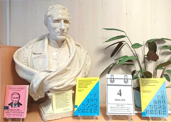 Выставка-календарь «Открываем невидимый алфавит»