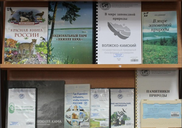 Выставка «День заповедников и национальных парков России»