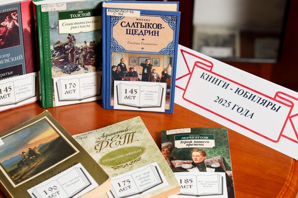 Беседа «По волнам литературных юбилеев»
