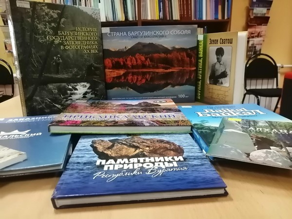 Тематическая эко-выставка книг «Заповедная Россия» (11 января День заповедников и национальных парков)