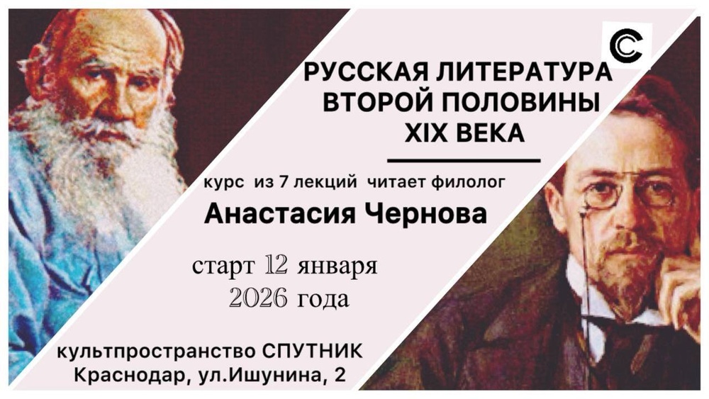 Курс лекций "Русская литература второй половтины 19 века"