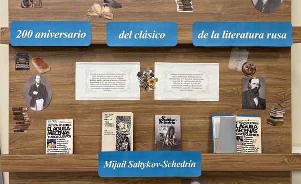 К 200-летию со дня рождения классика русской литературы Михаила Салтыкова-Щедрина