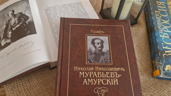 Час краеведения «Граф Н. Н. Муравьев-Амурский: Он служил отчизне беззаветно»