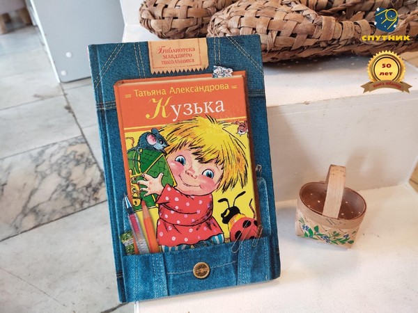 Секреты домовёнка Кузьки