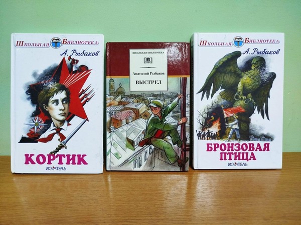 Программа «Тайны и приключения в книгах Анатолия Рыбакова»