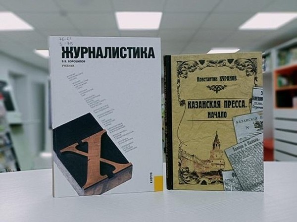 Выставка «День российской печати»