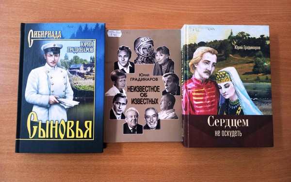 Книжно-иллюстративная экспозиция «Писатель. Историк. Публицист»