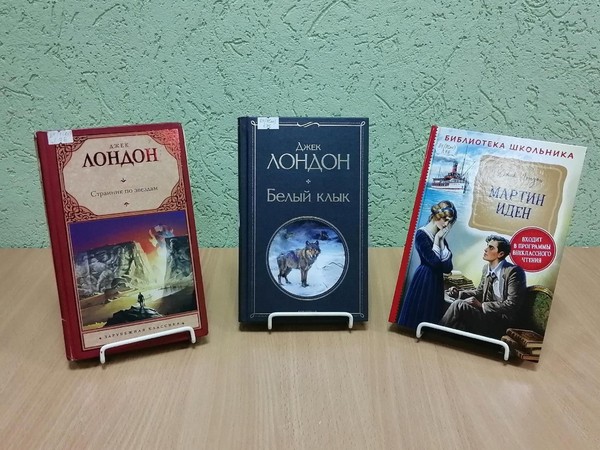 Обзор книжной выставки«Джек Лондон: романтика приключений и сила духа»