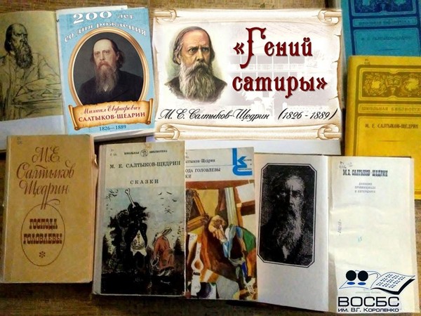 Выставка-юбилей «Сатиры смелый властелин»